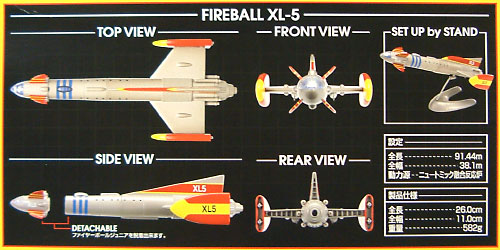 ファイヤーボール XL-5 (FIRE BALL XL-5） フィギュア (ミラクルハウス 新世紀合金 No.SGM-016) 商品画像_2