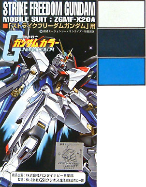 ストライクフリーダムガンダム用 塗料 (GSIクレオス ガンダムカラー No.CS923) 商品画像