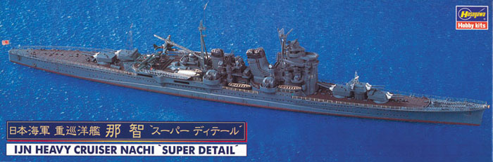 日本海軍 重巡洋艦 那智 スーパーディテール プラモデル (ハセガワ 1/700 ウォーターラインシリーズ スーパーディテール No.30018) 商品画像