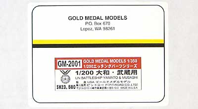 日本海軍戦艦 大和・武蔵用 エッチング (ゴールドメダルモデル 1/200 艦船用エッチングパーツ No.GM2001) 商品画像
