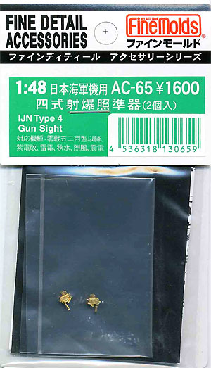 四式射爆照準器 エッチング (ファインモールド 1/48 ファインデティール アクセサリーシリーズ（航空機用） No.AC-065) 商品画像