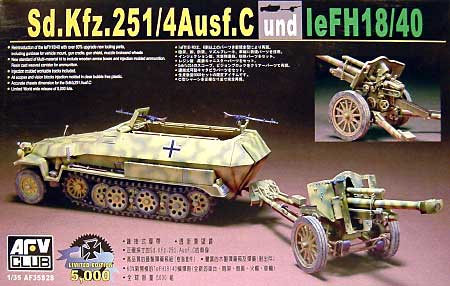 Sd.Kfz.251/4 Ausf.C & LeFH18/40 10.5cm榴弾砲 プラモデル (AFV CLUB 1/35 AFV シリーズ No.AF35S28) 商品画像