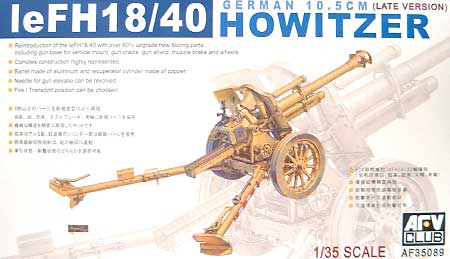 LeFH18/40 10.5cm榴弾砲 プラモデル (AFV CLUB 1/35 AFV シリーズ No.AF35089) 商品画像