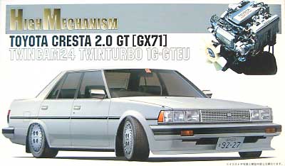 トヨタ GX71 クレスタ 2.0 GT ツインターボ プラモデル (フジミ 1/24 ハイメカニズムシリーズ No.006) 商品画像