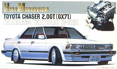 トヨタ チェイサー2.0GT (GX71） ツインターボ プラモデル (フジミ 1/24 ハイメカニズムシリーズ No.007) 商品画像