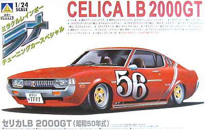 セリカ LB 2000GT (昭和50年式） プラモデル (アオシマ 1/24 ラメ チューニングカースペシャル No.008) 商品画像