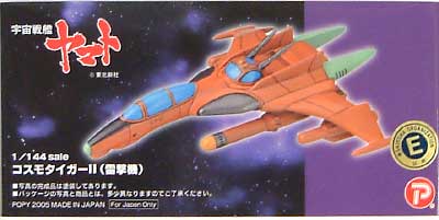 コスモタイガー 2 (雷撃機） レジン (Bクラブ 1/144 レジンキャストキット No.2469) 商品画像