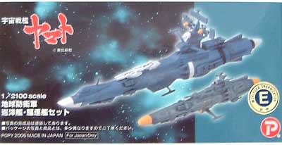 地球防衛軍 巡洋艦・駆逐艦セット レジン (Bクラブ レジンキャストキット No.2480) 商品画像