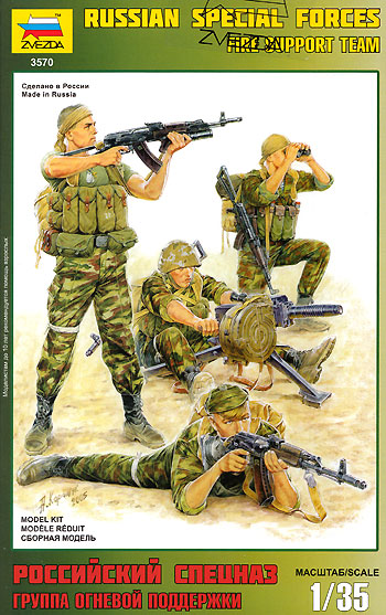 ロシア特殊部隊 ファイアーサポートチーム プラモデル (ズベズダ 1/35 ミリタリー No.3570) 商品画像