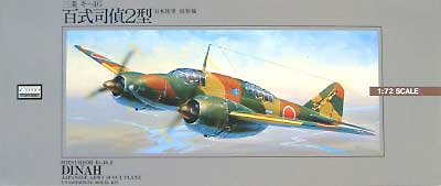 三菱 キ-46 百式司偵 2型 (日本陸軍 偵察機） プラモデル (マイクロエース 大戦機シリーズ （1/72・1/144・1/32） No.001) 商品画像