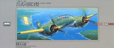 三菱 キ-46 百式司偵 3型 (日本陸軍 偵察機） プラモデル (マイクロエース 大戦機シリーズ （1/72・1/144・1/32） No.002) 商品画像