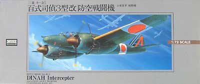 三菱 キ-46 百式司偵 3型改 防空戦闘機 (日本陸軍 戦闘機） プラモデル (マイクロエース 大戦機シリーズ （1/72・1/144・1/32） No.003) 商品画像