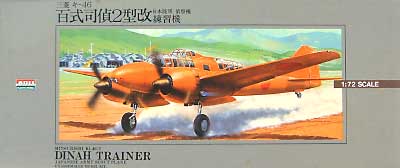三菱 キ-46 百式司偵 2型改 練習機 (日本陸軍 偵察機） プラモデル (マイクロエース 大戦機シリーズ （1/72・1/144・1/32） No.004) 商品画像