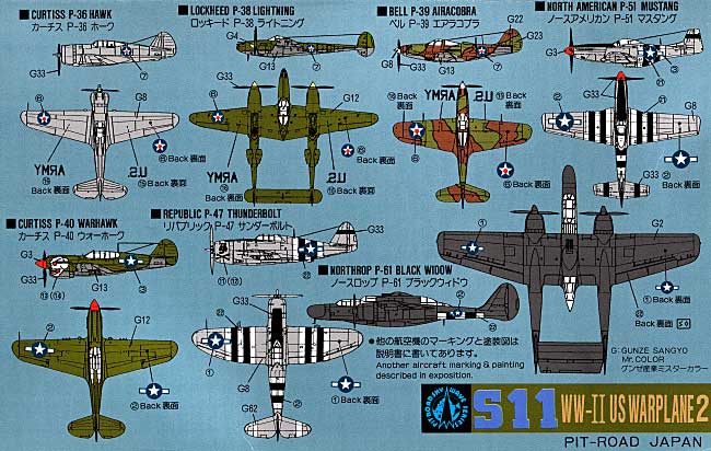 WW2 米国軍用機 2 プラモデル (ピットロード スカイウェーブ S シリーズ No.S011) 商品画像_1
