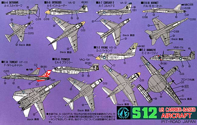 現用 米国空母艦載機 プラモデル (ピットロード スカイウェーブ S シリーズ No.S012) 商品画像_1