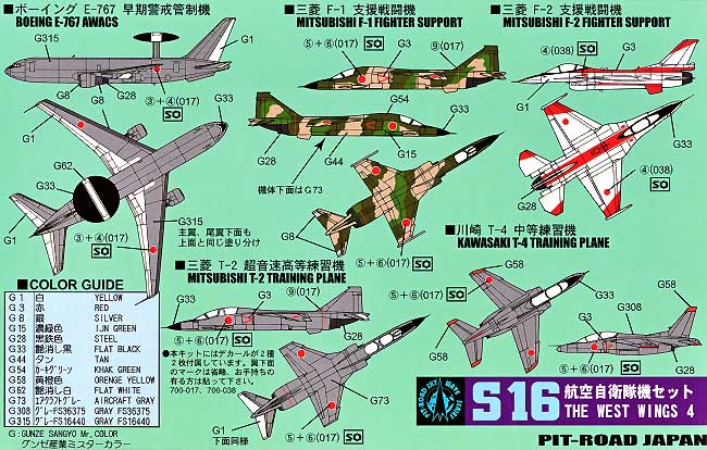 航空自衛隊機セット (ザ・ウエストウイングス 4） プラモデル (ピットロード スカイウェーブ S シリーズ No.S-016) 商品画像_1