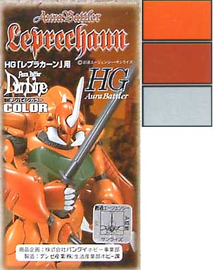 HG レプラカーン用 塗料 (GSIクレオス ダンバインカラー No.CS806) 商品画像