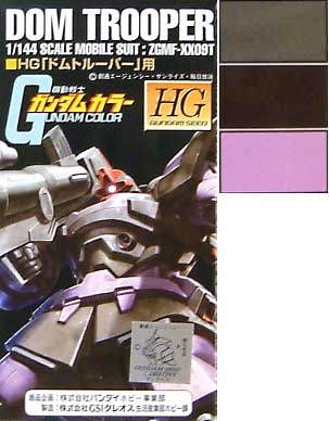 HGドムトルーパー用 塗料 (GSIクレオス ガンダムカラー No.CS924) 商品画像