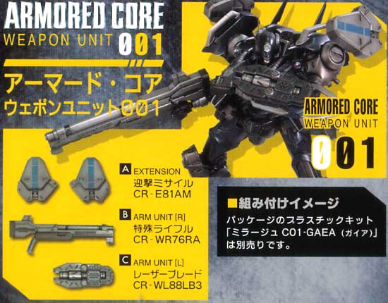 アーマード・コア ウェポンユニット 001 プラモデル (コトブキヤ アーマード・コア ウェポンユニット シリーズ No.AW001) 商品画像_2