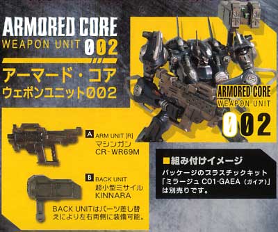 アーマード・コア ウェポンユニット 02 プラモデル (コトブキヤ アーマード・コア ウェポンユニット シリーズ No.AW002) 商品画像_2