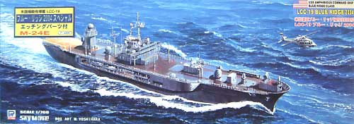 アメリカ海軍 現用揚陸指揮艦 LCC-19 ブルー・リッジ 2004 (エッチングパーツ付） プラモデル (ピットロード 1/700 スカイウェーブ M シリーズ No.M-024E) 商品画像