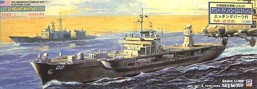 アメリカ海軍 現用揚陸指揮艦 マウント・ホイットニー 2004 (エッチングパーツ付） プラモデル (ピットロード 1/700 スカイウェーブ M シリーズ No.M-025E) 商品画像