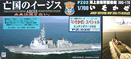 イージス護衛艦 いそかぜ (エッチングパーツ付） プラモデル (ピットロード 亡国のイージス No.PZ-002E) 商品画像