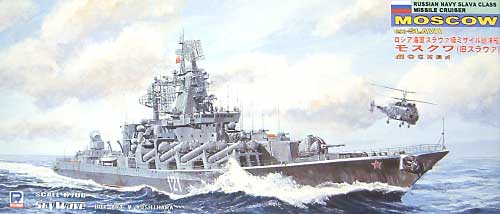 ロシア海軍 スラヴァ級ミサイル巡洋艦 モスクワ (旧スラヴァ） (プラモデル)