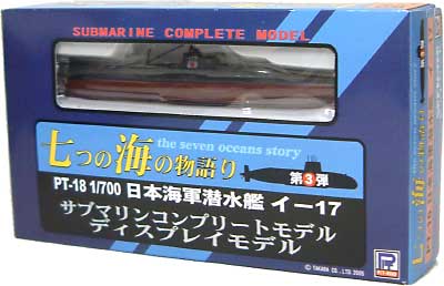 日本海軍潜水艦 イ-17 完成品 (ピットロード 七つの海の物語り No.PT-018) 商品画像