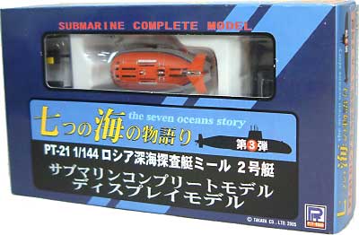 ロシア深海探査艇 ミール 2号艇 完成品 (ピットロード 七つの海の物語り No.PT-021) 商品画像