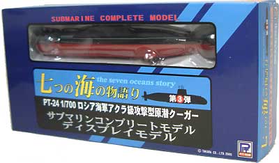 ロシア海軍アクラ級攻撃型原潜 クーガー 完成品 (ピットロード 七つの海の物語り No.PT-024) 商品画像