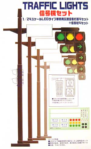 信号機セット (LEDタイプ車両用交通信号灯器+信号柱） プラモデル (フジミ ガレージ＆ツール No.016) 商品画像
