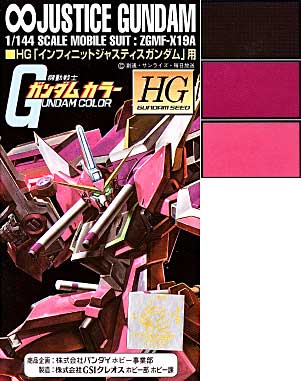 HGインフィニットジャスティスガンダム用 塗料 (GSIクレオス ガンダムカラー No.CS926) 商品画像