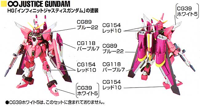 HGインフィニットジャスティスガンダム用 塗料 (GSIクレオス ガンダムカラー No.CS926) 商品画像_1