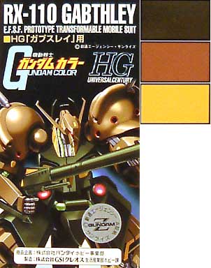 HGガブスレイ用 塗料 (GSIクレオス ガンダムカラー No.CS929) 商品画像