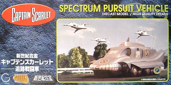 新世紀合金 キャプテンスカーレット 追跡戦闘車 | hartwellspremium.com