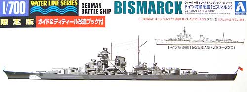 ドイツ海軍 戦艦 ビスマルク Z級駆逐艦付 ガイド&デティール改造ブック付 プラモデル (アオシマ 1/700 ウォーターラインシリーズ No.036624) 商品画像