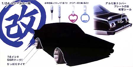 マーク 1 と 改パーツ プラモデル (アオシマ 1/24 旧車 改 パーツ No.001) 商品画像