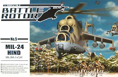 ミル MIL-24 ハインド プラモデル (アオシマ バトルローターシリーズ No.005) 商品画像