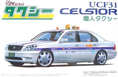 UCF31 セルシオ 個人タクシー プラモデル (アオシマ 1/24 タクシーシリーズ No.001) 商品画像