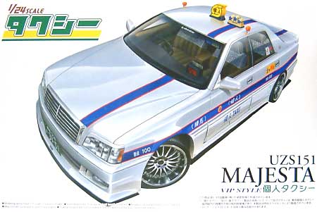 UZS151 マジェスタ 個人タクシー VIP STYLE プラモデル (アオシマ 1/24 タクシーシリーズ No.003) 商品画像