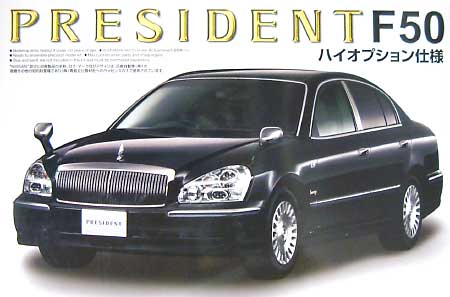 ニッサン F50 プレジデント ハイオプション仕様 プラモデル (アオシマ 1/24 ザ・ベストカーGT No.旧066) 商品画像
