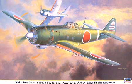 中島 キ84 四式戦闘機 疾風 飛行第22戦隊 プラモデル (ハセガワ 1/32 飛行機 限定生産 No.08159) 商品画像