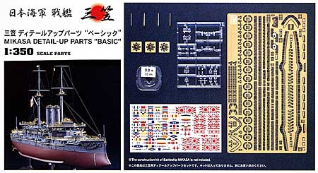 三笠 ディテールアップパーツ ベーシック エッチング (ハセガワ 1/350 QG帯シリーズ No.QG007) 商品画像