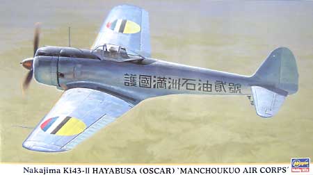 中島 キ43 一式戦闘機 隼 2型 満州国軍航空隊 プラモデル (ハセガワ 1/48 飛行機 限定生産 No.09657) 商品画像