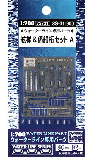 舷梯 & 係船桁セット A エッチング (ハセガワ ウォーターライン専用パーツ No.3S-031) 商品画像