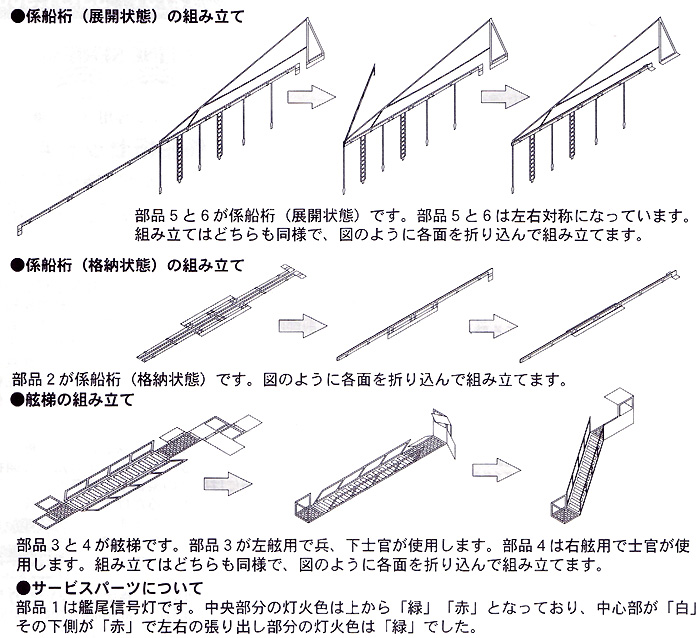 舷梯 & 係船桁セット A エッチング (ハセガワ ウォーターライン専用パーツ No.3S-031) 商品画像_2