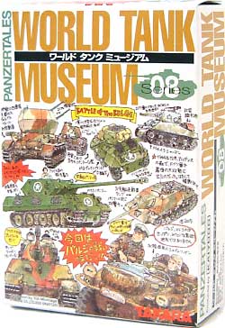 ワールドタンク ミュージアム Series08 完成品 (タカラ ワールド タンク ミュージアム （WORLD TANK MUSEUM） No.Series08) 商品画像