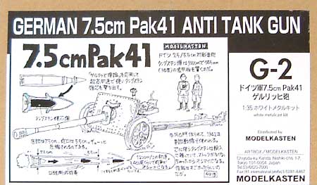 ドイツ軍 7.5cm Pak41 ゲルリッヒ砲 メタルキット (モデルカステン ホワイトメタルキット No.G-002) 商品画像