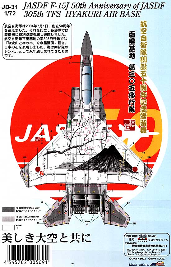 航空自衛隊 F-15J 305SQ 空自50周年記念塗装機 デカール デカール (NBM21 1/72 自衛隊機用デカール No.JD-031) 商品画像_1